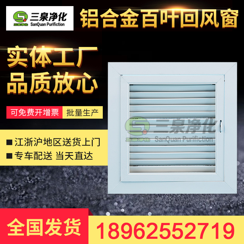 鋁合金回風(fēng)窗無(wú)塵室可開(kāi)可調(diào)百葉回風(fēng)窗冷板烤漆帶濾網(wǎng)出風(fēng)口定制