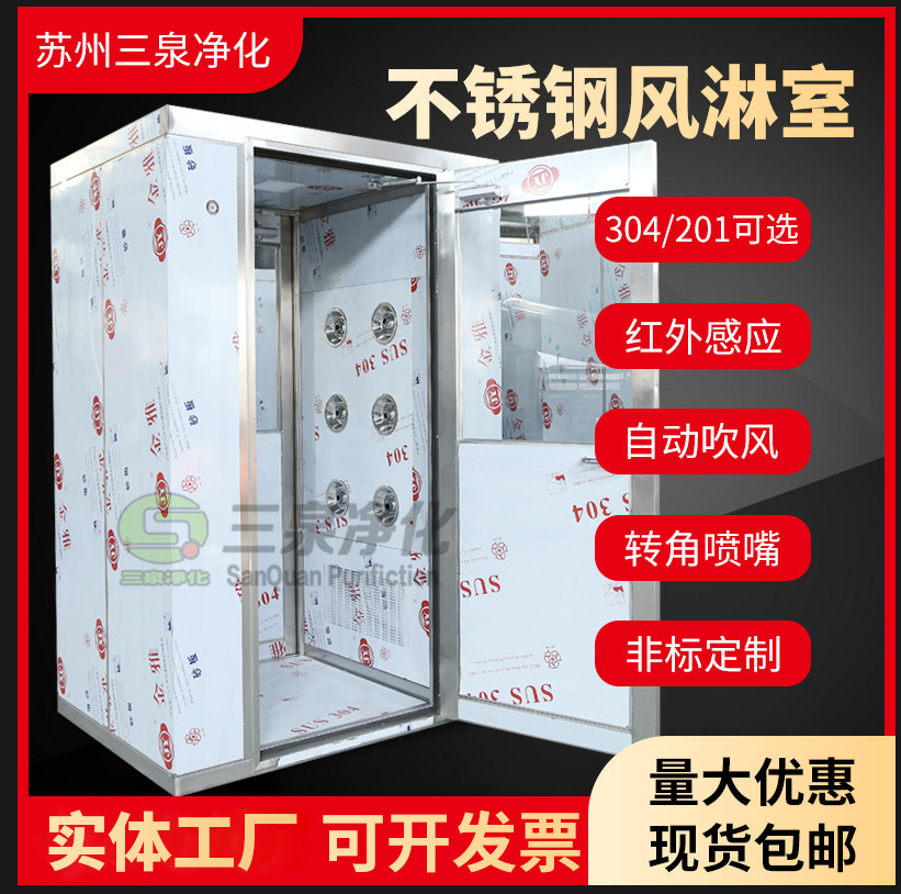 不銹鋼風(fēng)淋室 單人雙吹雙人雙吹風(fēng)淋房 風(fēng)淋室 貨淋室 自動(dòng)風(fēng)淋門(mén)