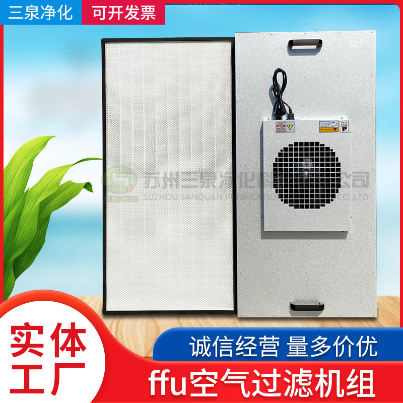 工業(yè)級(jí)FFU風(fēng)機(jī)過(guò)濾單元無(wú)塵車(chē)間空氣過(guò)濾機(jī)組高效過(guò)濾器空氣凈化
