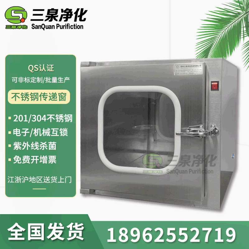 醫(yī)用手術(shù)室不銹鋼傳遞窗機(jī)械互鎖電子廠(chǎng)食品廠(chǎng)無(wú)塵室車(chē)間傳遞窗