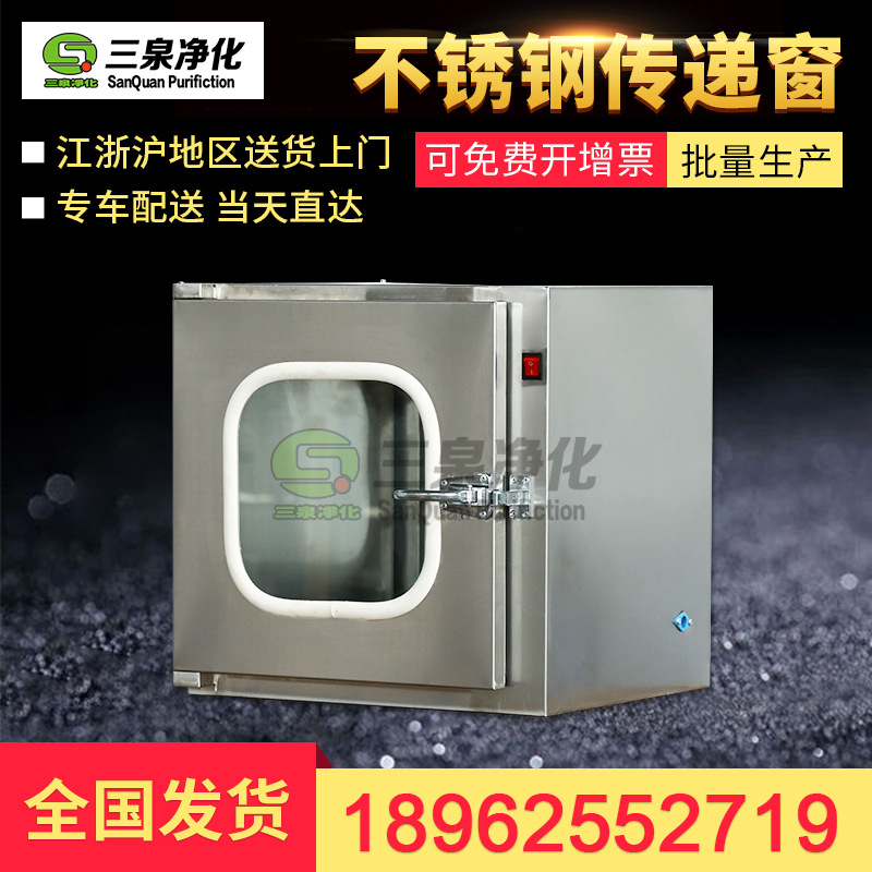不銹鋼304傳遞箱 傳遞窗 機(jī)械互鎖電子連鎖紫外線(xiàn)互鎖 傳遞窗
