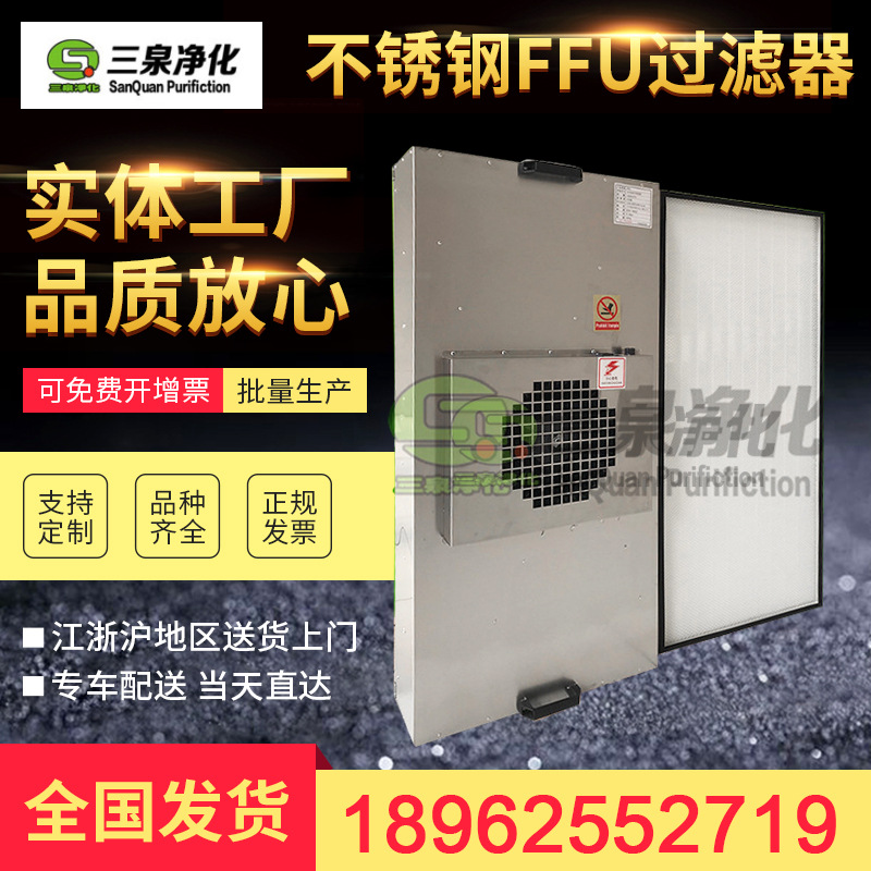 FFU過(guò)濾器潔凈高效不銹鋼工業(yè)級(jí)定制無(wú)隔板無(wú)塵車(chē)間凈化單元廠(chǎng)家