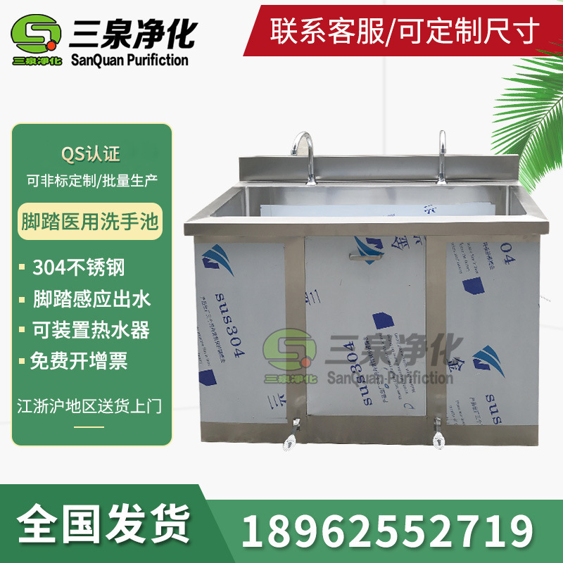 醫(yī)用腳踏感應(yīng)洗手池304不銹鋼整形醫(yī)院刷手池食品廠(chǎng)洗手外科水槽