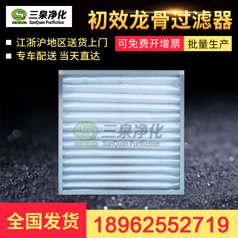 初效龍骨過(guò)濾器 廠(chǎng)家供應(yīng)專(zhuān)業(yè)定制大風(fēng)量新款龍骨可清洗優(yōu)質(zhì)濾芯