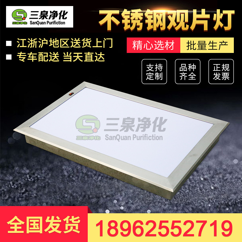 嵌入式觀(guān)片燈不銹鋼明裝觀(guān)片燈手術(shù)室觀(guān)片燈看片燈LED觀(guān)片燈