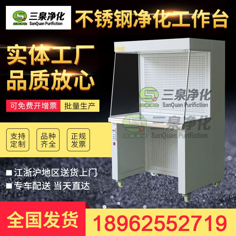 實(shí)驗(yàn)凈化工作臺(tái)雙人雙面無(wú)菌無(wú)塵車(chē)間垂直水平防靜電不銹鋼工作臺(tái)