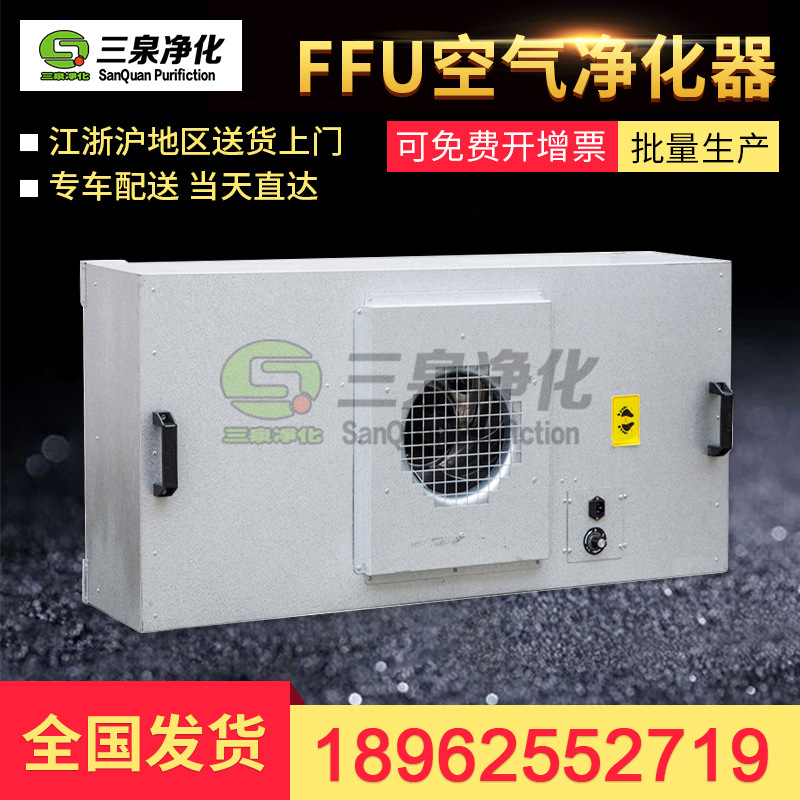 工業(yè)級(jí)FFU風(fēng)機(jī)過(guò)濾單元無(wú)塵車(chē)間空氣過(guò)濾機(jī)組高效過(guò)濾器空氣凈化