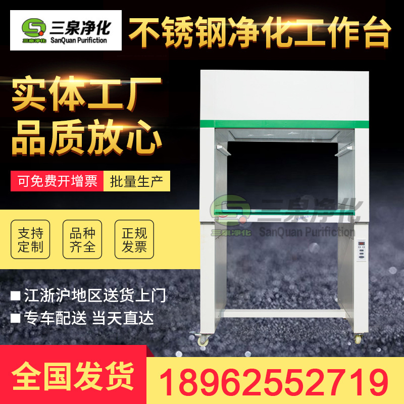 不銹鋼凈化工作臺(tái)超凈工作臺(tái)無(wú)塵無(wú)菌工作臺(tái)操作臺(tái)單人/雙人