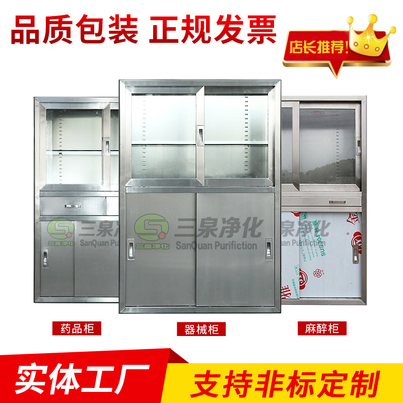 304不銹鋼器藥品柜麻醉柜消毒物品柜 整形醫(yī)院手術(shù)室醫(yī)用器械柜